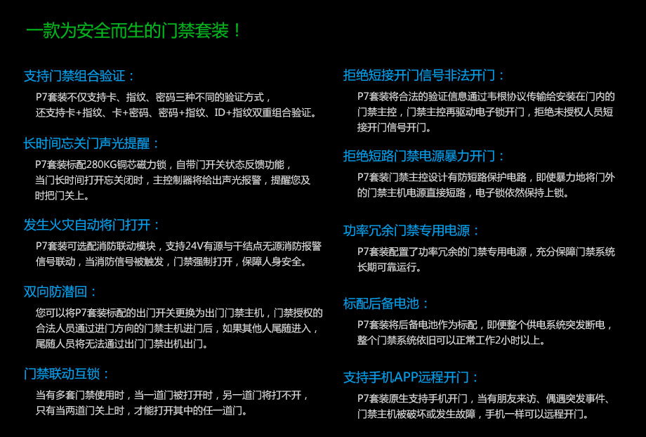 為安全而生，一款真正安全的門(mén)禁套裝!