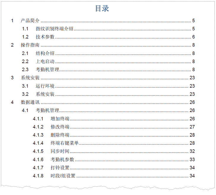 OA1000、OA1000II 指紋考勤門(mén)禁機用戶(hù)手冊 V1.3 